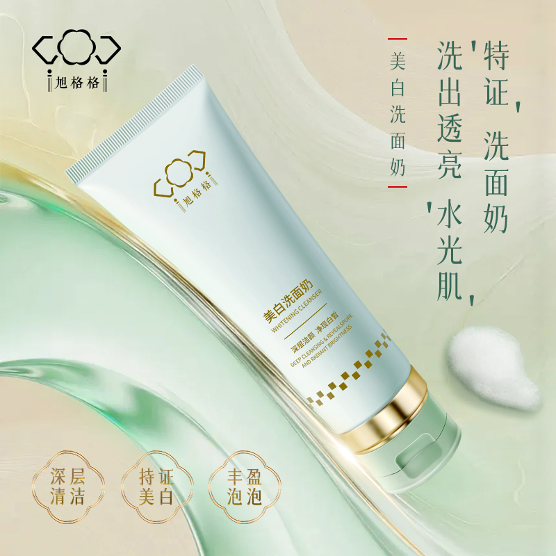 旭格格—美白洗面奶主圖1