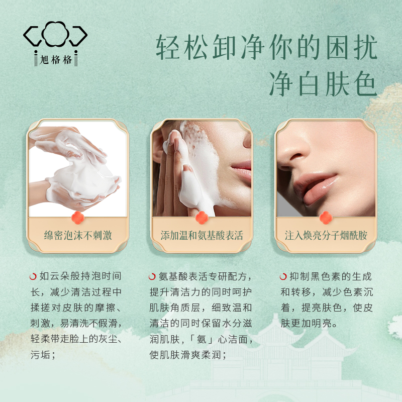 旭格格—美白洗面奶主圖4