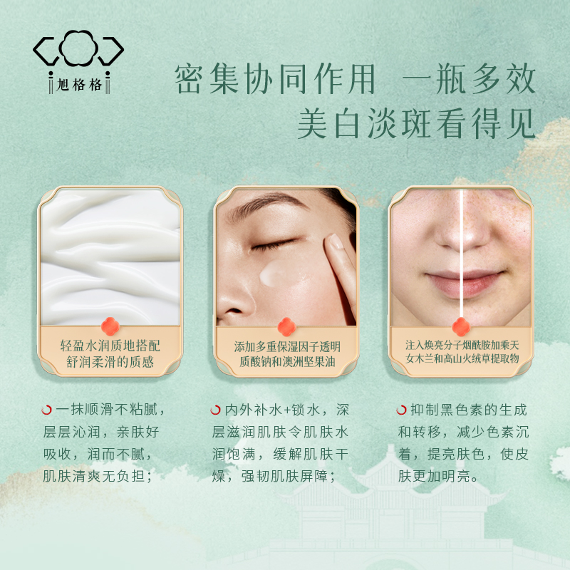 旭格格美白祛斑精華液